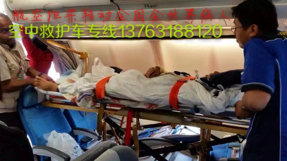 开江县跨国医疗包机、航空担架